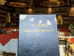 -一千一夜(工体店)