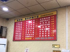 -巧酱府重庆砂锅大全