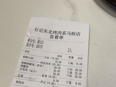-石记东北风味烤肉(系马桩第二分店)