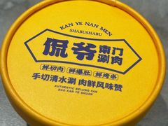 -侃爷南门铜锅涮肉