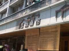门面-慧娟面馆·餐厅(望江路店)