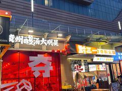 -黔三一夺夺粉酸汤火锅(百信店)