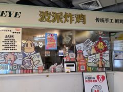 -BOPEYE·波派炸鸡(河西中央商场店)