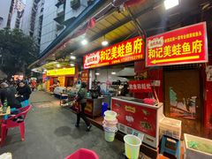 门面-鸿顺老铁锅美蛙鱼府(解放碑店)