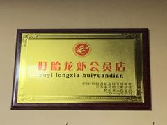 -虾老大小龙虾烧烤(竞舟店)