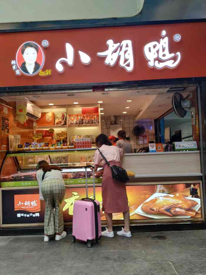 小胡鸭(汉街店[薄荷]环境:干净卫生,所以食品都是已.