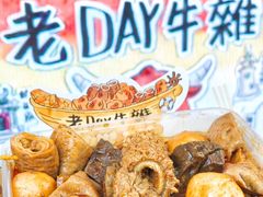 -老day牛杂(官也街总店)