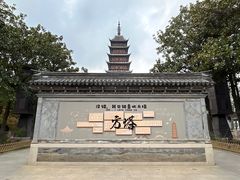 -常熟方塔园
