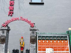 -申德勒加油站西餐厅(日坛路总店)