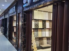 -高科园装饰城(辽阳东路店)