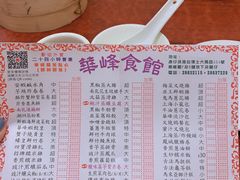 -华峰食馆(氹仔店)