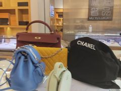 -沐渔二手奢侈品黄金手表包包回收·中古店(广州塔店)