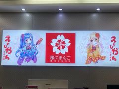 -樱花国际日语(仓山万达中心)