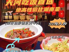 -老湘村·湖南土菜(天河维多利店)