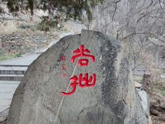 -白佛山景区