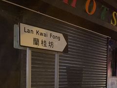-兰桂坊