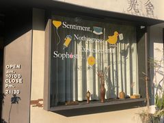 -光舍(香榭里花园店)