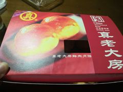 菜单-真老大房鲜肉月饼(南京路步行街店)