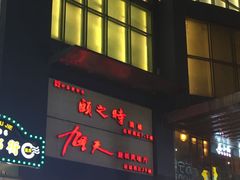 门面-八一路好吃街(雨田商务大厦店)