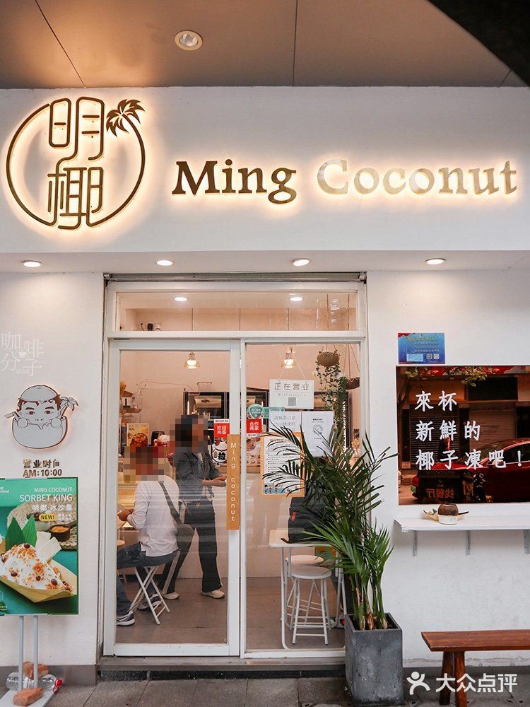 广州甜品丨秋天的第一口椰子冻，配明椰沙冰皇好好吃〜