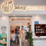 广州甜品丨秋天的第一口椰子冻，配明椰沙冰皇好好吃〜