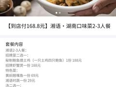 -湘语·湖南家常菜(新洲店)