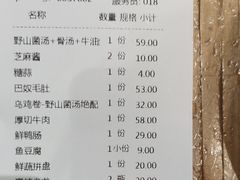 账单-巴奴毛肚火锅(永明路店)