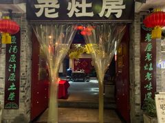 -老灶房-四川土菜(铁牛广场店)