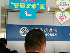 -中国移动(花海路营业厅)