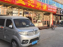 -孟记粥铺·家常菜·烧烤·粥(亚运村店)