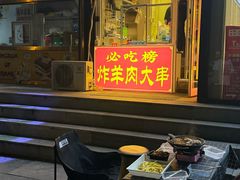 -老红桥炸灌肠牛肚锅烧烤(定福庄店)