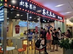 门面-茶太良品·奶茶研究所(中国铁建广场店)