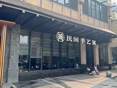 -简小舍·民间手艺菜(武昌江滩店)