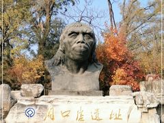 -周口店北京人遗址公园