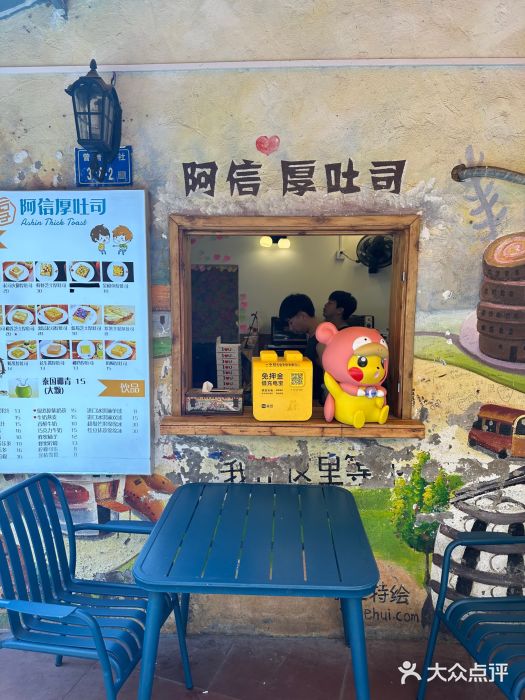 阿信厚吐司(曾厝垵店)图片