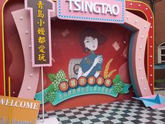 -青岛啤酒博物馆