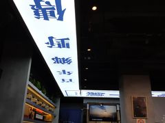 门面-味妙顺德厨房(绿地缤纷城店)