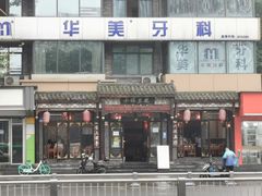 -小谭豆花(西大街店)
