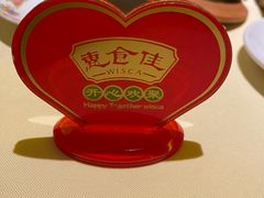 -惠食佳(滨江大公馆店)