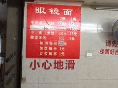 十八梯眼镜面(渝中店)-蒋六十八梯眼镜面(渝中店)