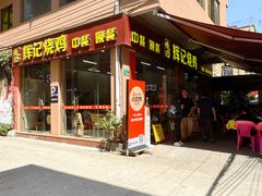 -南沙辉记烧鸡·荔枝木炭火吊烧(旧镇店)