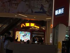 -八婆婆烧仙草(中山路店)
