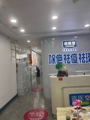 -资医堂·除疤祛痘祛斑