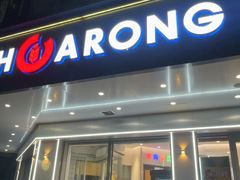 -华荣西饼屋(金禧店)