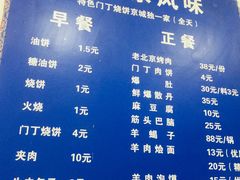 菜单-增盛魁小吃店