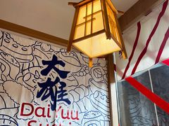 -大雄寿司(洛浦店)