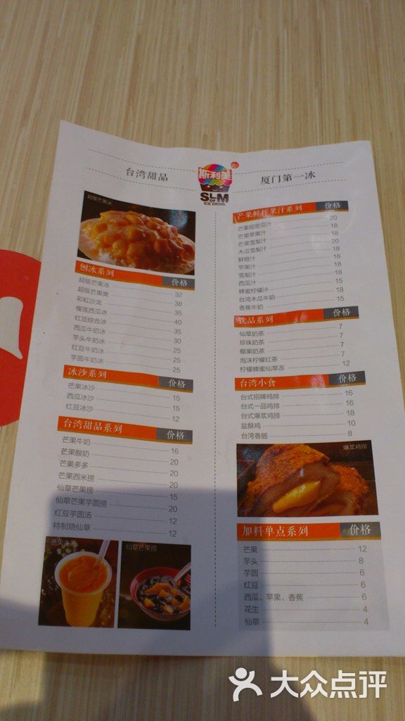 斯利美菜单图片-北京港台甜品-大众点评网