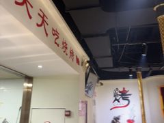 -鹤之乡·齐齐哈尔烤肉·非遗(秋涛路店)