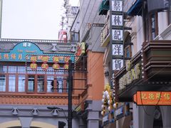 -横店广州街·香港街