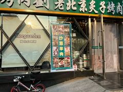 -佟爷·老北京炙子烤肉(动物园店)